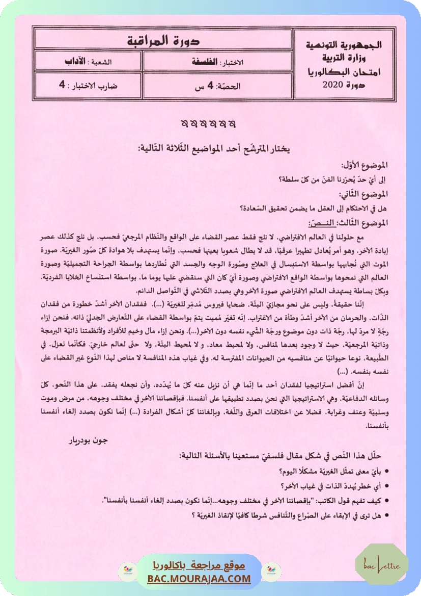 Sujet controle philo Bac 2020 – Section lettre